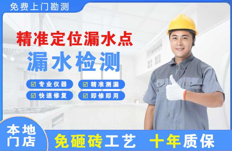 坪山精准测漏点